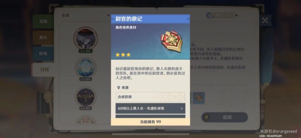 原神夜兰培养素材收集指南 夜兰培养素材获取途径