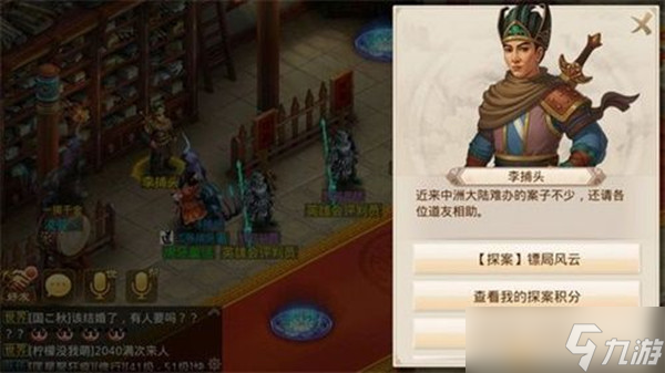 问道手游2022年5月23日最新探案任务镖局风云怎么完成 