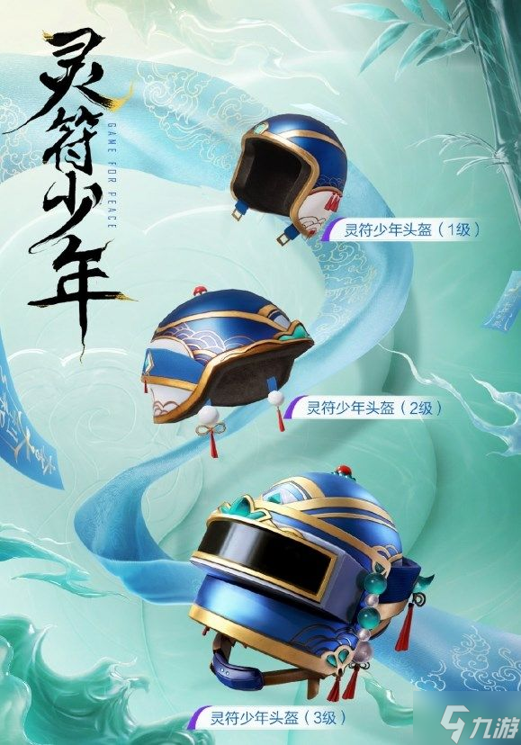 和平精英灵符少年的所有皮肤多少钱 吃鸡灵符少年三套皮肤保底价格分享