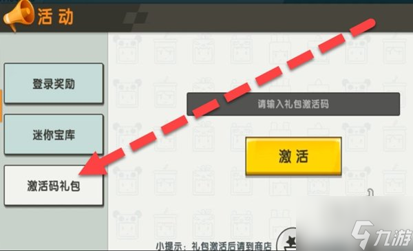 迷你世界5月27日激活码是什么 迷你世界5.27兑换码2022
