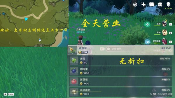 原神蒙德地区商人及商品全解