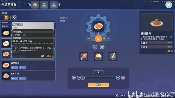 沙石镇时光部分食谱合成方式一览