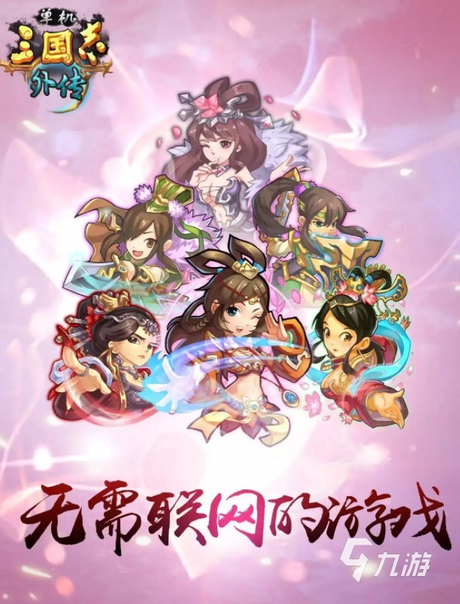 022好玩的三国单机游戏大全下载安卓版