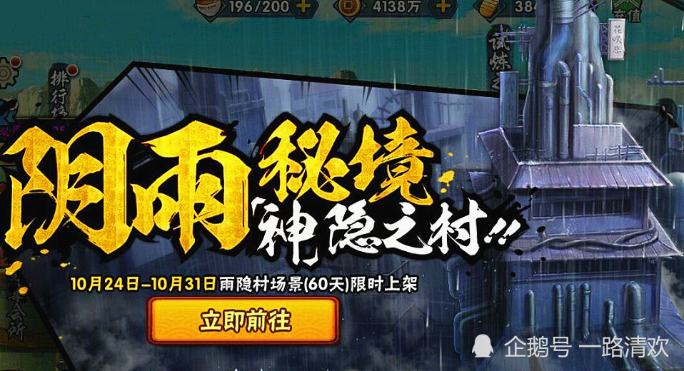 大家都在期待雨隐村返场，你还记得获取方式吗？网友：3个980