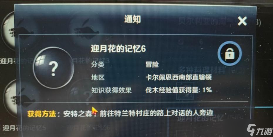 黑色沙漠手游喜欢小神龟的孩子初稿怎么获得？喜欢小神龟的孩子初稿获取方法