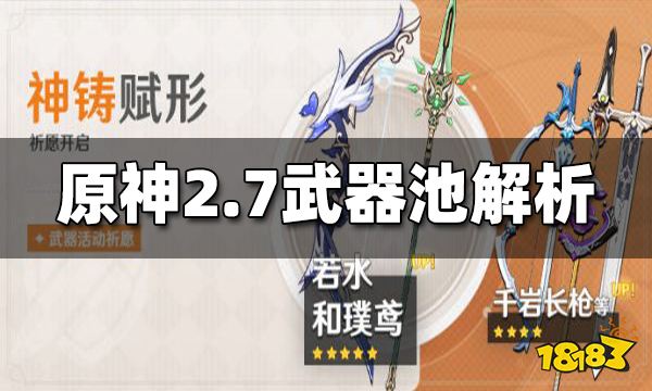 原神2.7武器池值得抽吗 2.7武器池解析