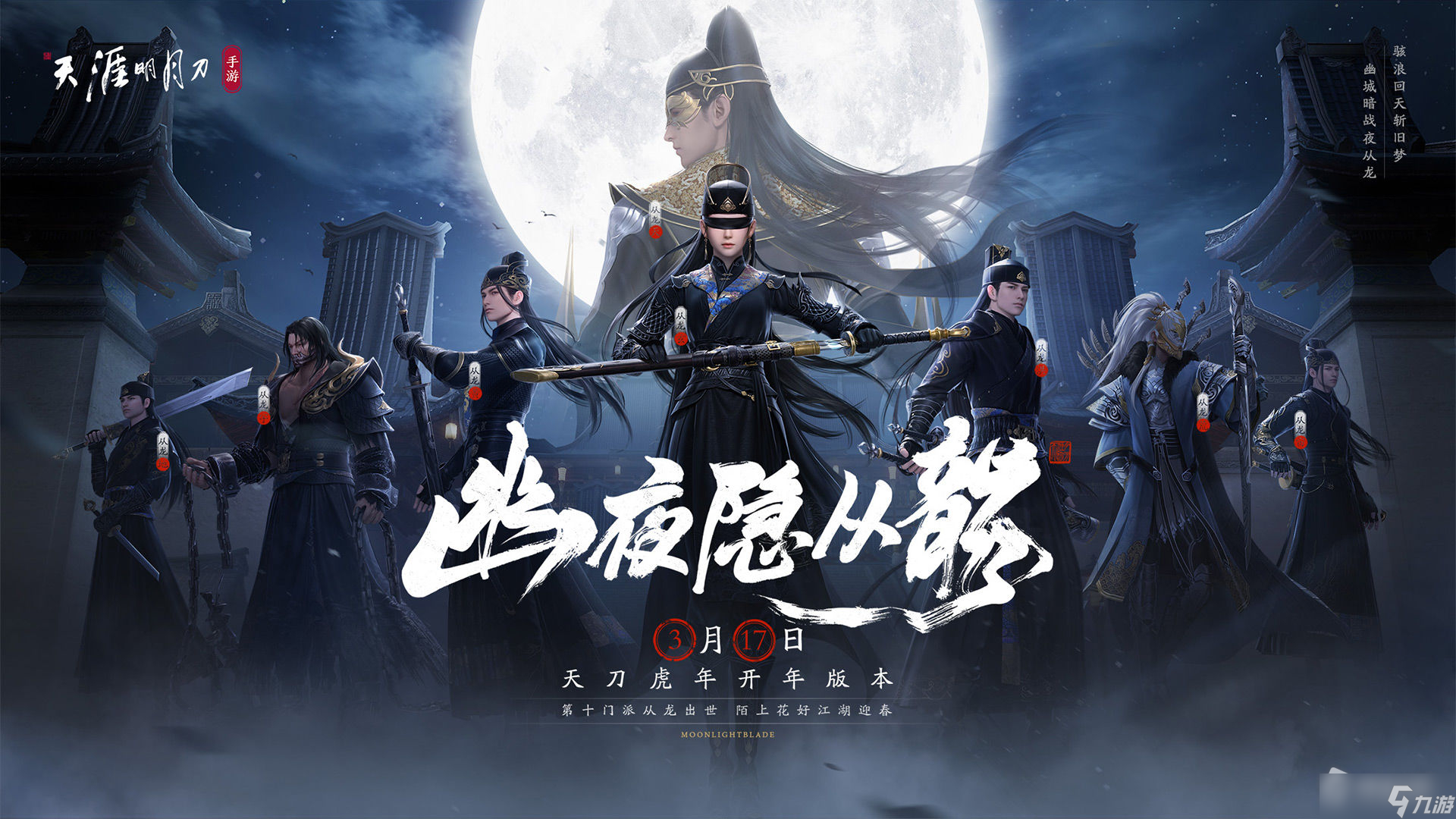《天涯明月刀》从龙PVE心法推荐