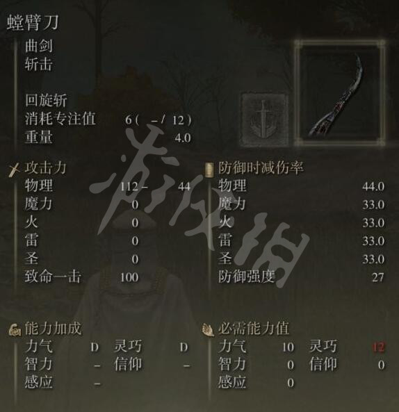 艾尔登法环螳臂刀怎么获得？螳臂刀获取位置分享