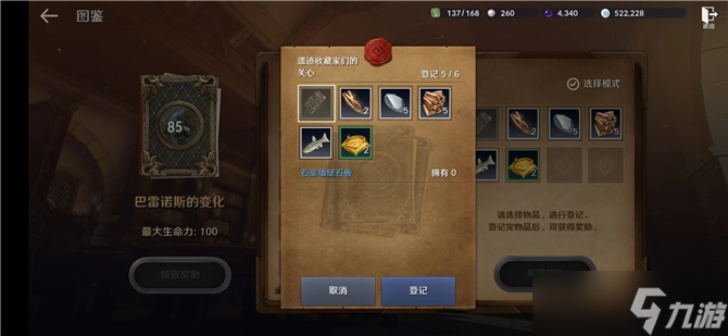 《黑色沙漠手游》石室墙壁石板获得方法