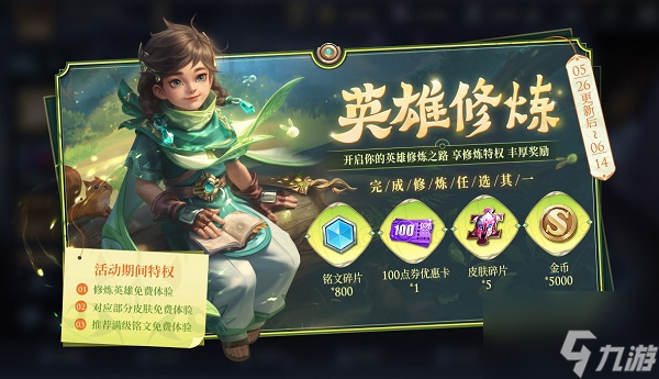 《王者荣耀》梦境修炼开启时间介绍2022
