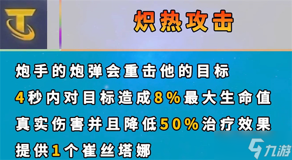 《云顶之弈》s7新增海克斯效果一览