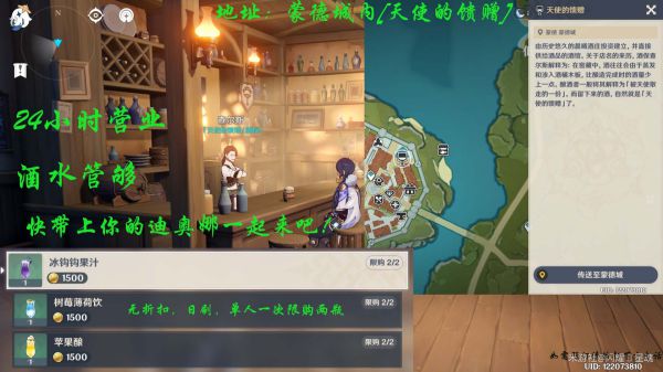 原神蒙德地区商人及商品全解