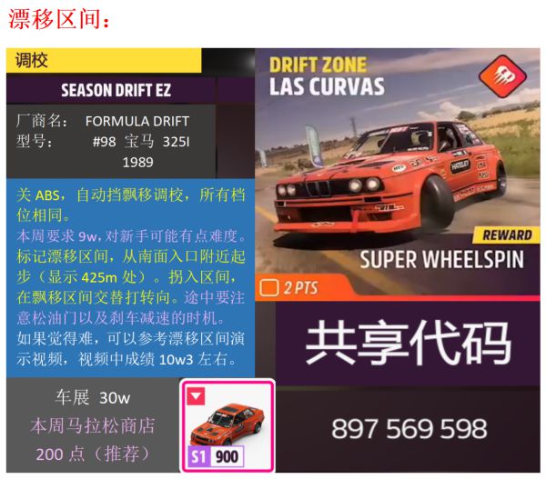 极限竞速地平线5S8夏季赛车辆调校推荐