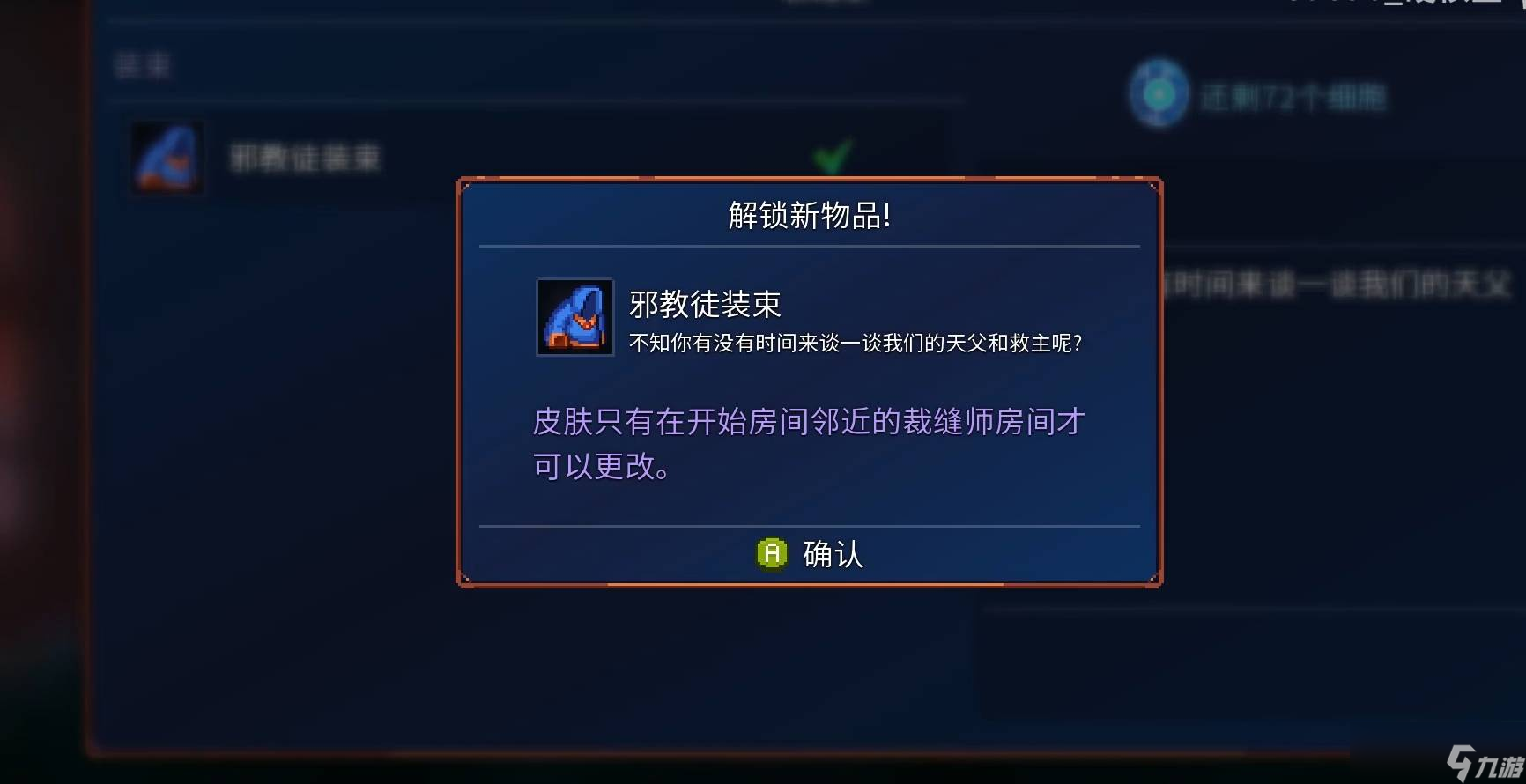 死亡细胞崩坏神庙出不去