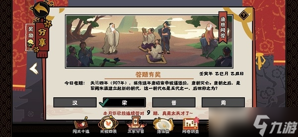 无悔华夏渔樵问答5.12