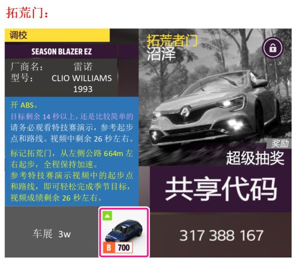极限竞速地平线5S7春季赛车辆调校推荐