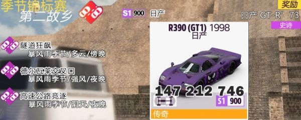 极限竞速地平线55月5日S7秋季赛攻略