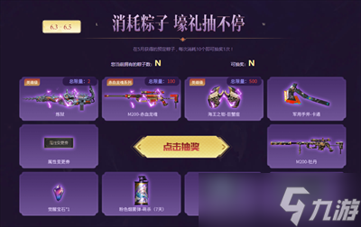 022《CF》6月端午盛典活动地址一览"