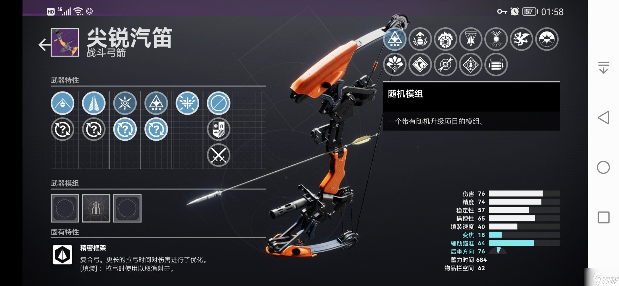 命运2宿怨赛季新白弹武器perk一览