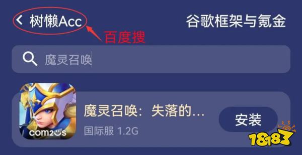 魔灵召唤：失落的世纪国际服安卓/IOS的下载方法