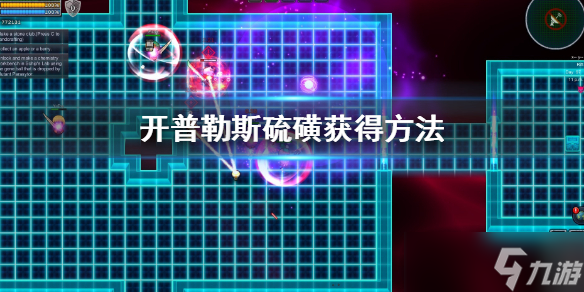《开普勒斯》硫磺怎么弄？Keplerth硫磺获得方法