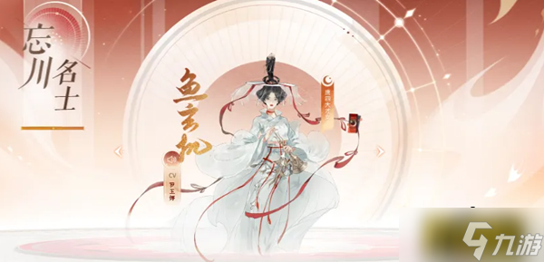 《忘川风华录》鱼玄机灵器怎么选择 鱼玄机灵器选择推荐