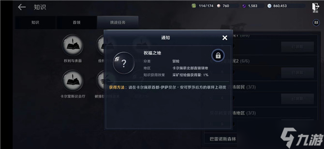 黑色沙漠手游祝福之地知识攻略