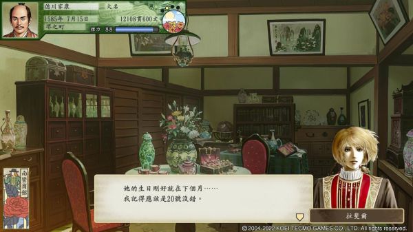 太阁立志传5DX迎娶丽璐教程 怎么与丽璐结婚