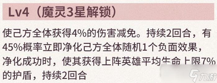 《神域奇兵：远征》魔灵独角魔羊介绍