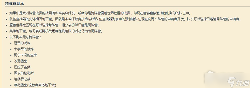 《魔兽》9.2.5版本5月18日PTR更新介绍