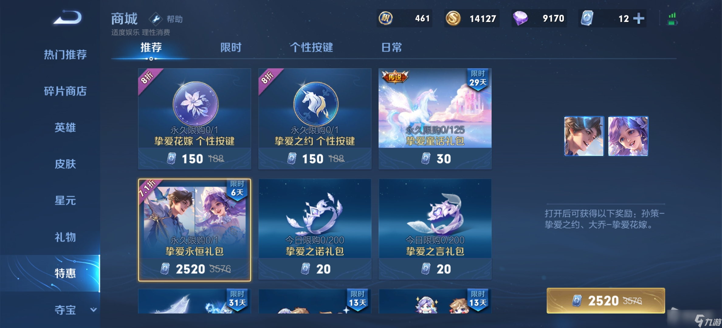 《王者荣耀》孙策挚爱之约专属动作获取攻略