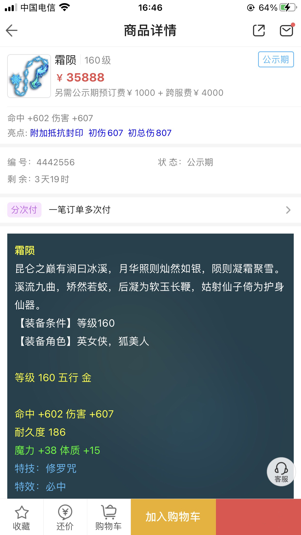 梦幻西游：3333秒下160三蓝字武器，转手3.5W上架