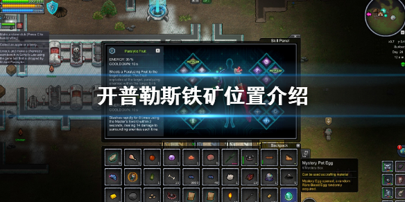 开普勒斯铁矿在哪？游戏中铁矿位置介绍