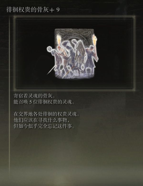 艾尔登法环1.04版骨灰强度与实用性评析