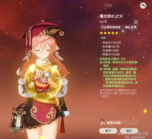 原神烟绯培养心得 烟绯武器与圣遗物选择推荐
