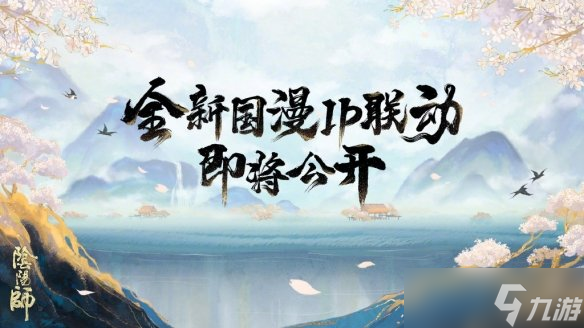 《阴阳师》520新式神爆料 新式神剪影放出银魂联动即将开启