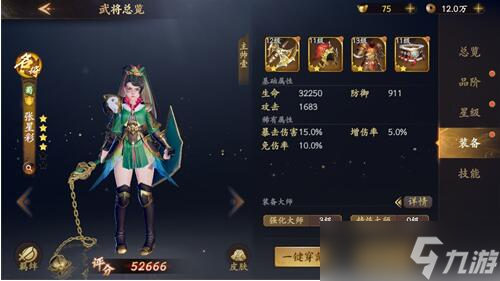 《乱世逐鹿》张星彩装备宝物搭配攻略 怎么培养最强