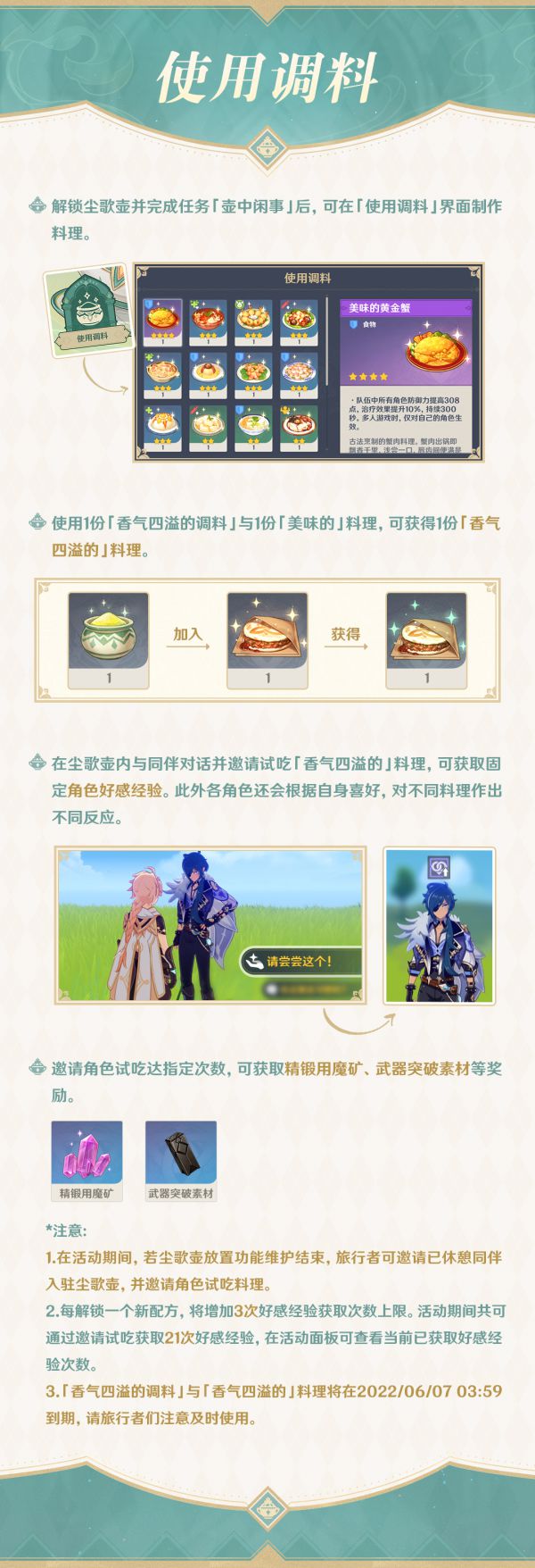 原神有香自西来活动玩法说明