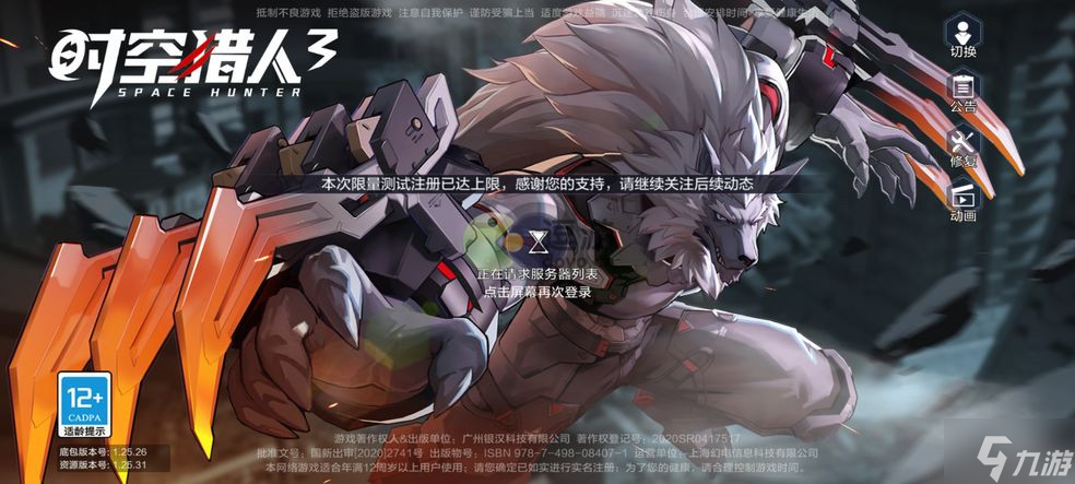 时空猎人3注册达到上限怎么办