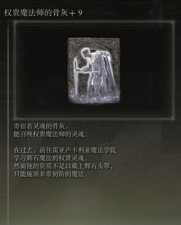 艾尔登法环1.04版骨灰强度与实用性评析