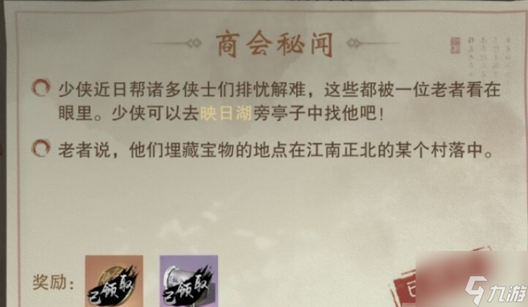 一梦江湖商会秘闻攻略 具体介绍