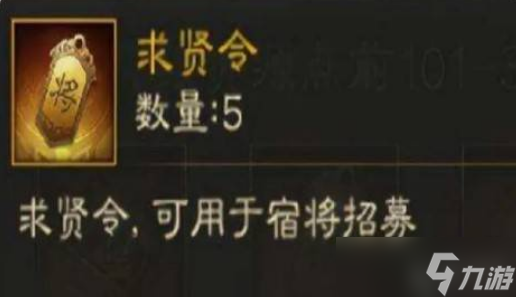三国志战略版求贤令1800要多久