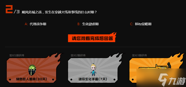 穿越火线风暴眼答案一览 CF风暴眼第二话答题正确答案汇总