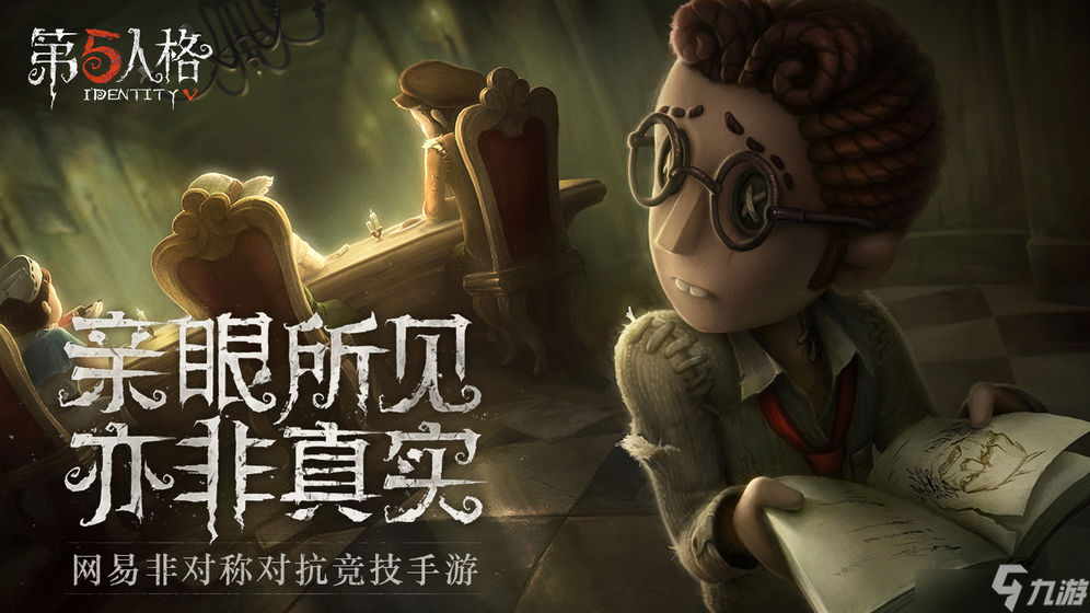 第五人格庄园迷梦复刻活动奖励有哪些 迷梦复刻活动奖励一览与推荐