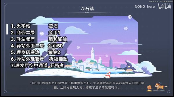 沙石镇时光宝箱收集视频指南