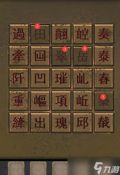 《长生祭》第四章图文通关攻略