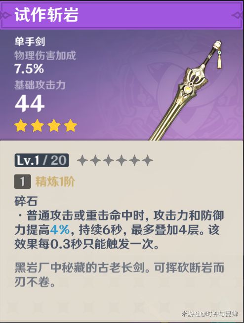 原神锻造武器图纸获取与强度分析 各锻造武器适用角色推荐