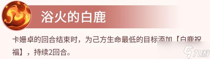《神域奇兵远征》卡姗卓技能解析