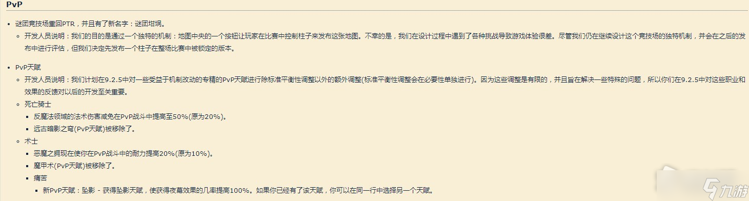 《魔兽》9.2.5版本5月18日PTR更新介绍