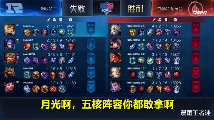 AG5核阵容都敢拿？月光坦言差点“阴间BP”，爱思跟超级兵“称兄道弟”
